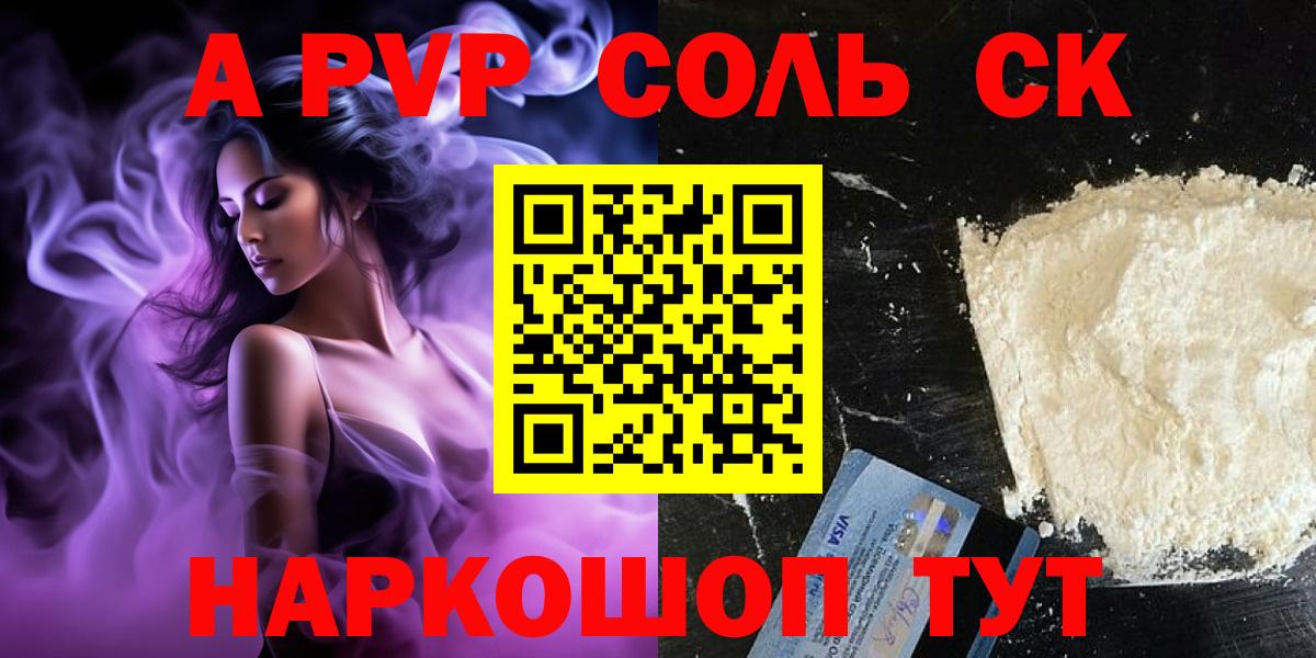 A PVP СК  где купить наркоту  А ПВП  A-PVP СК  Кореновск  Вход с VPN 