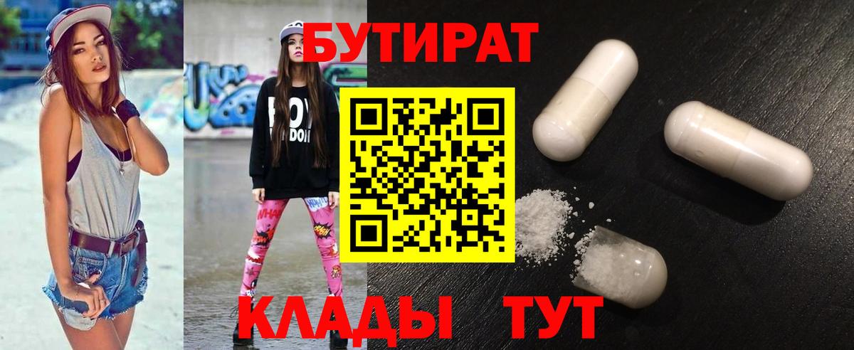 Бутират 99% Кореновск