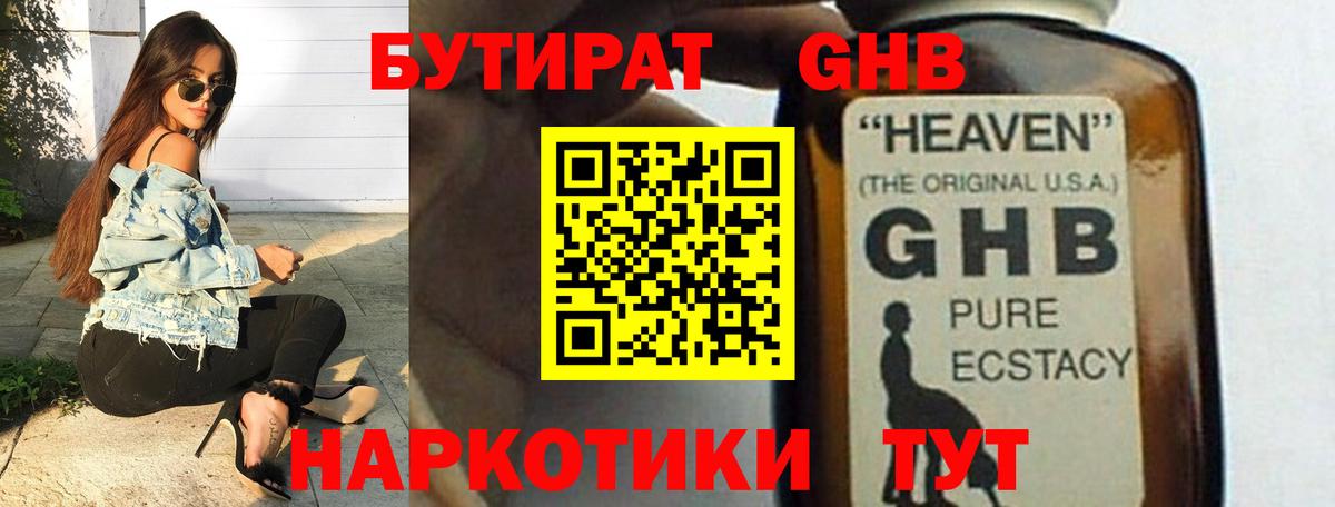 БУТИРАТ буратино  Вход с VPN  Бутират  Кореновск 
