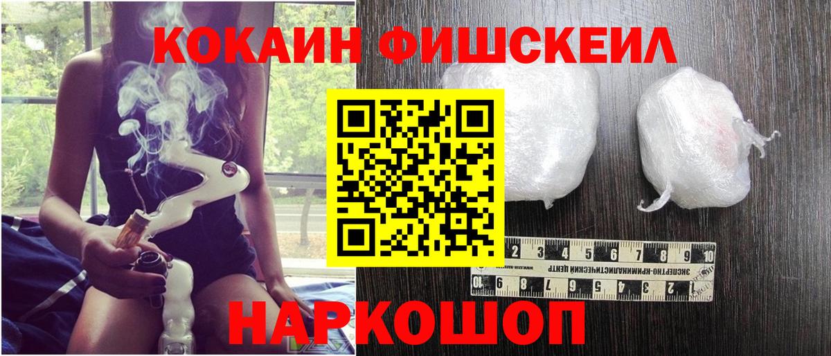 Cocaine Колумбийский  Вход с VPN  COCAIN Fish Scale  Кореновск 