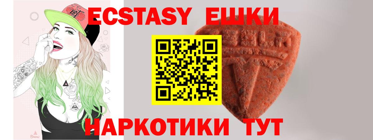 Кореновск  Экстази VHQ  Ecstasy  Вход с VPN  Ecstasy MDMA 