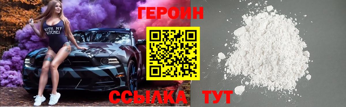 Героин Heroin  Вход с VPN  Кореновск 