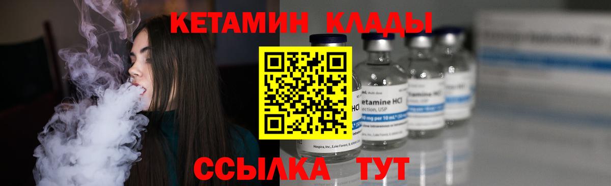 Кореновск  КЕТАМИН VHQ  Вход с VPN 
