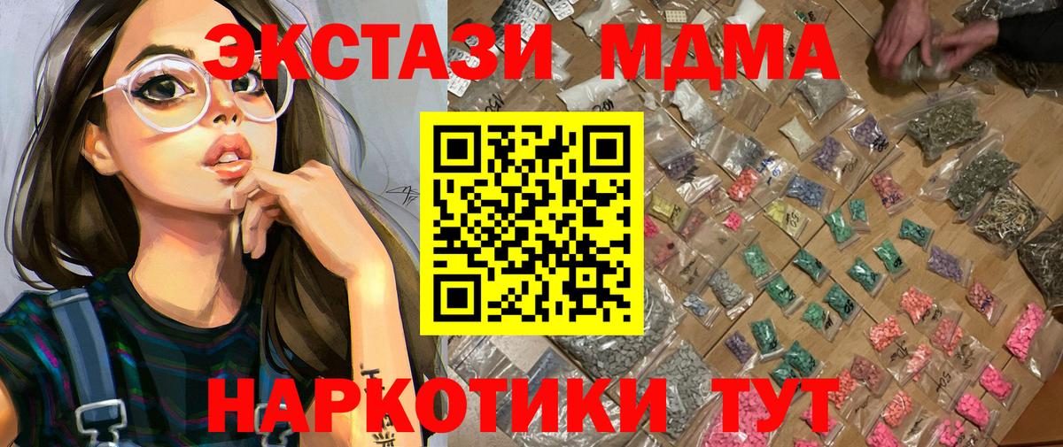 MDMA кристаллы  Вход с VPN  Кореновск 
