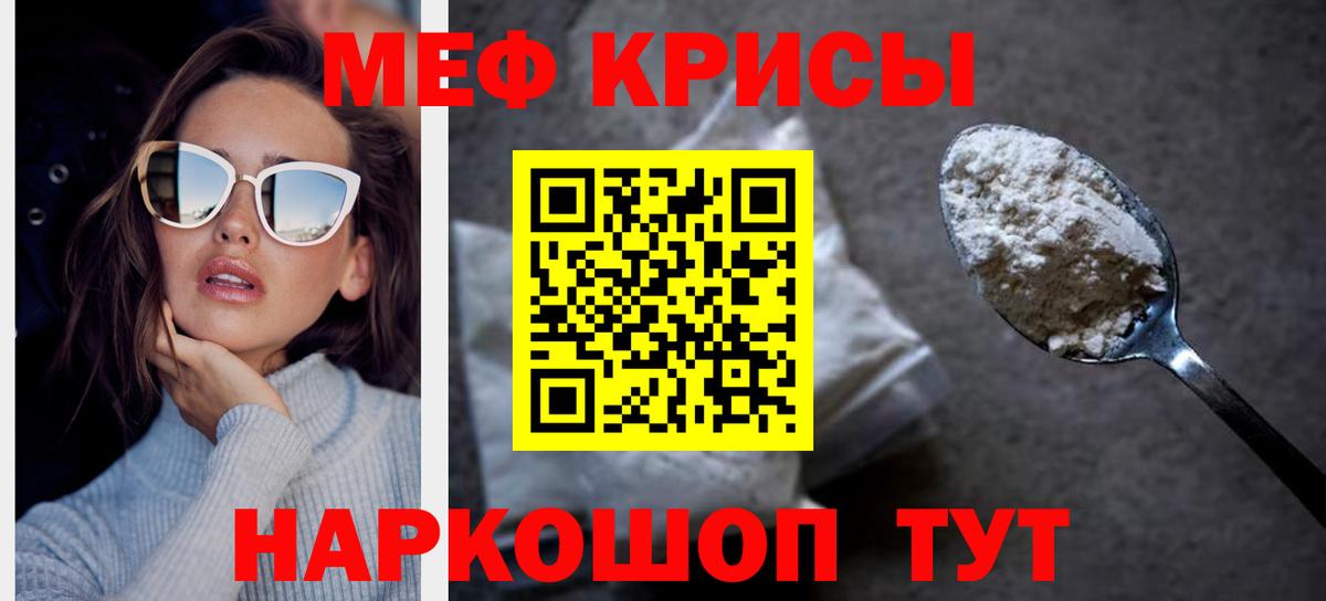 Кореновск  МЯУ-МЯУ VHQ  МЕФ  Меф  Вход с VPN 